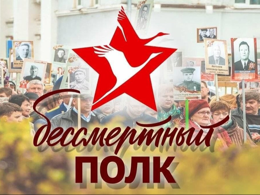 Бессмертный полк &amp;quot;Героям Великой Отечественной войны посвящается...&amp;quot;.