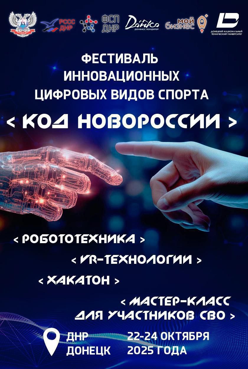 Код Новороссии.