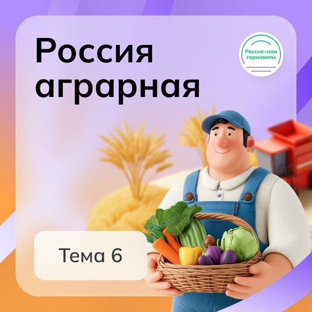 Россия - мои горизонты..
