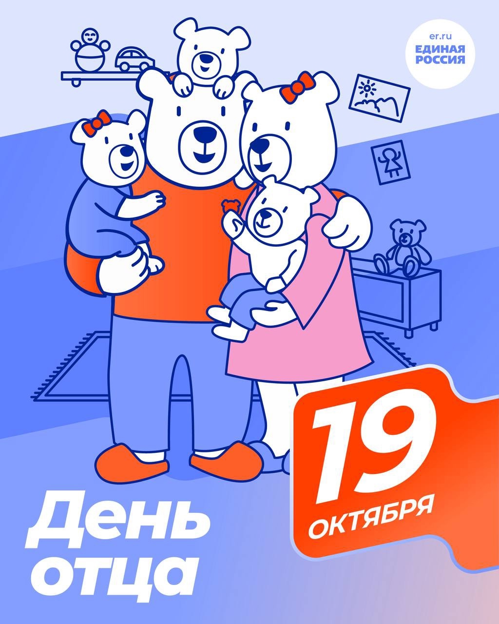 День отца.